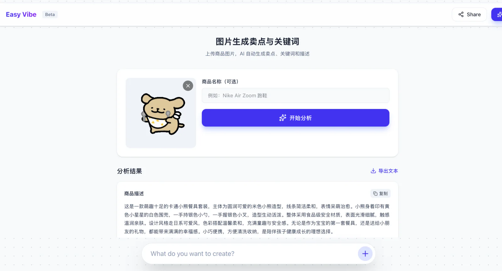 商品图片经过图片理解后生成商品描述的实际页面