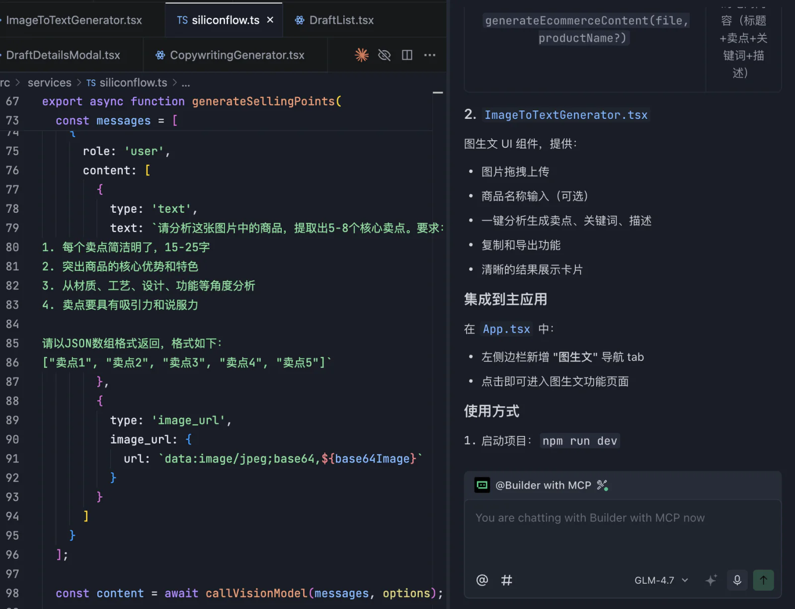 在 AI IDE 中接入图片理解接口