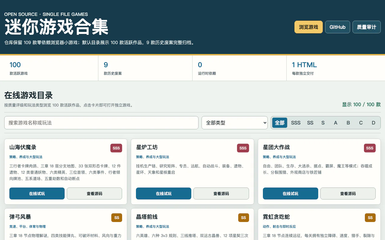 100 款浏览器游戏在线目录（2026 年 Vibe Coding 开源项目）