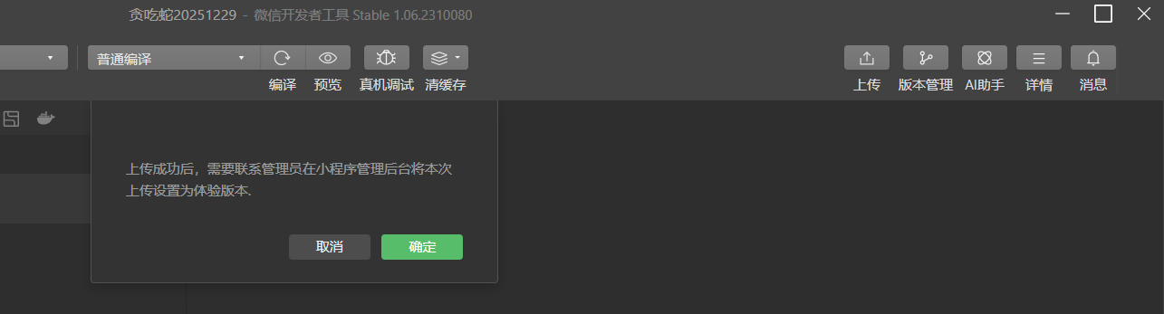 微信小程序操作截图