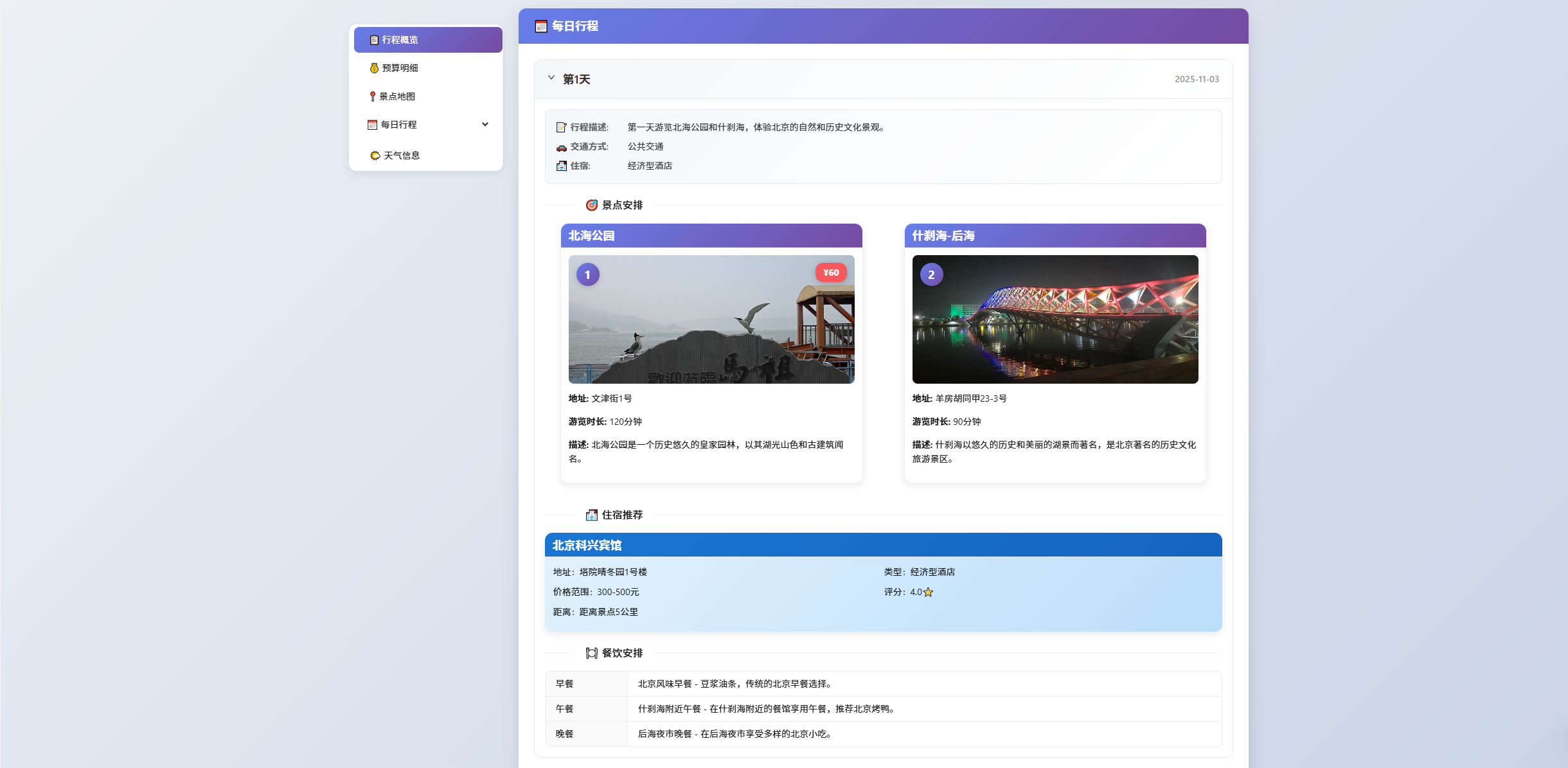 图 13.4 旅行助手规划完成页面