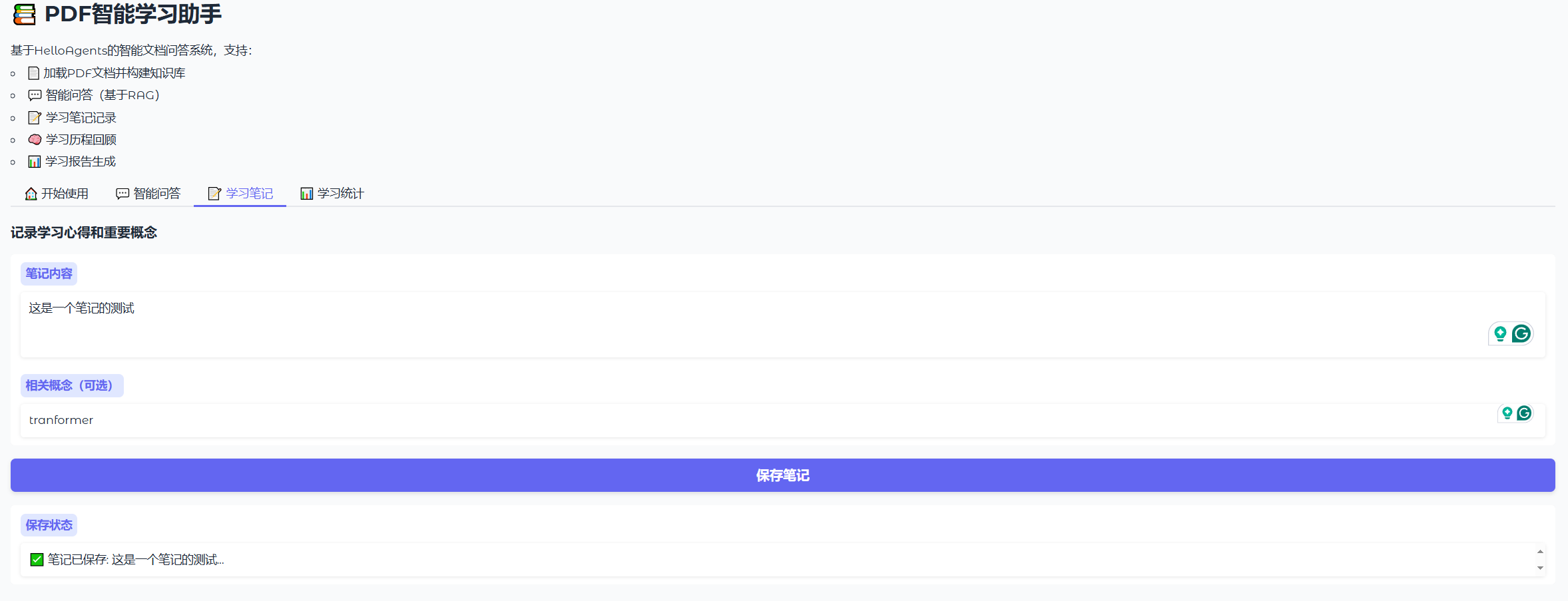 图 8.9 问答助手主页面