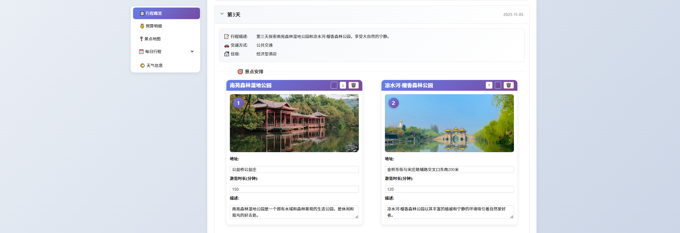 图 13.5 旅行助手规划完成页面